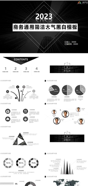 個(gè)性素雅黑灰商務(wù)PPT模板