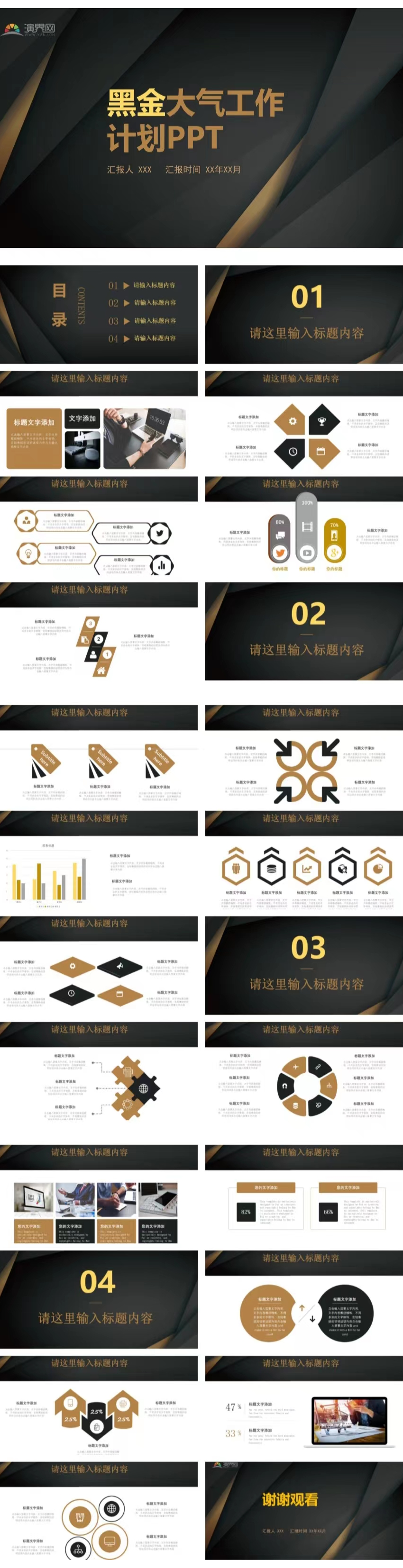 黑金大氣工作計劃PPT