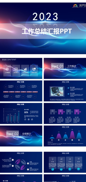 工作總結(jié)匯報(bào)PPT