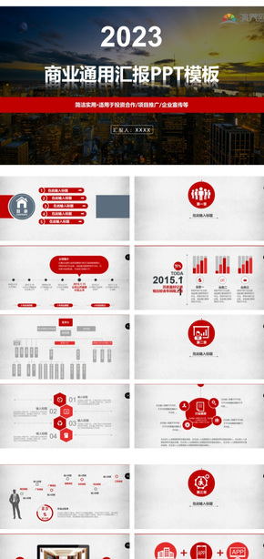  General report PPT template of atmospheric red and white commerce