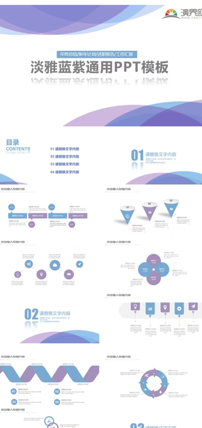 淡雅藍色PPT通用模板