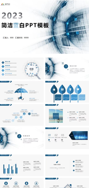 簡潔藍(lán)白PPT模板