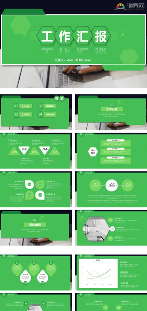清新綠商務風工作匯報計劃ppt模板