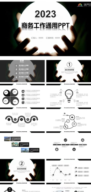 黑白簡約商務(wù)工作通用PPT