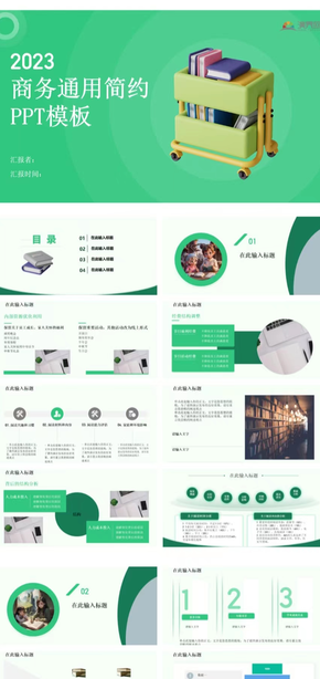  Green simple business general ppt template