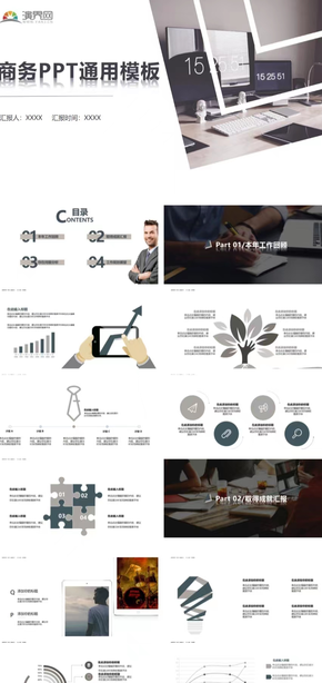 灰白簡潔商務(wù)通用PPT模板