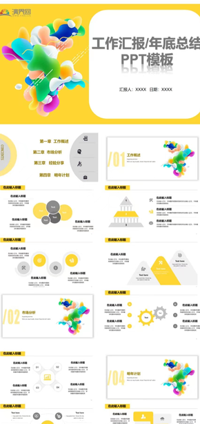 亮黃工作匯報年底總結(jié)PPT通用模板