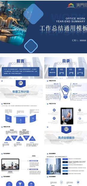 藍白工作總結(jié)通用模板