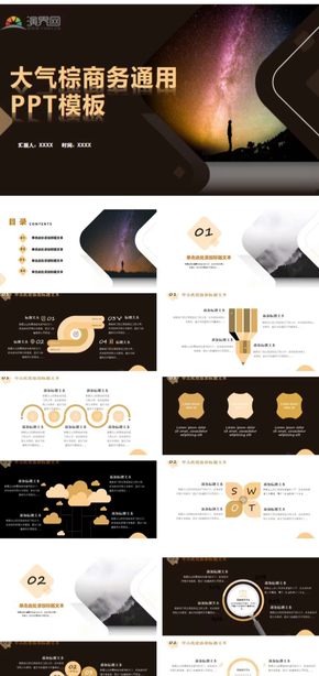 大氣棕商務(wù)通用PPT模板