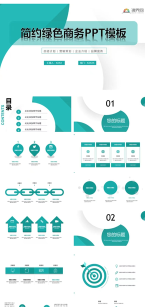 簡約綠色商務(wù)PPT模板