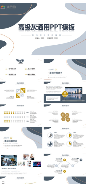高級灰通用PPT模板