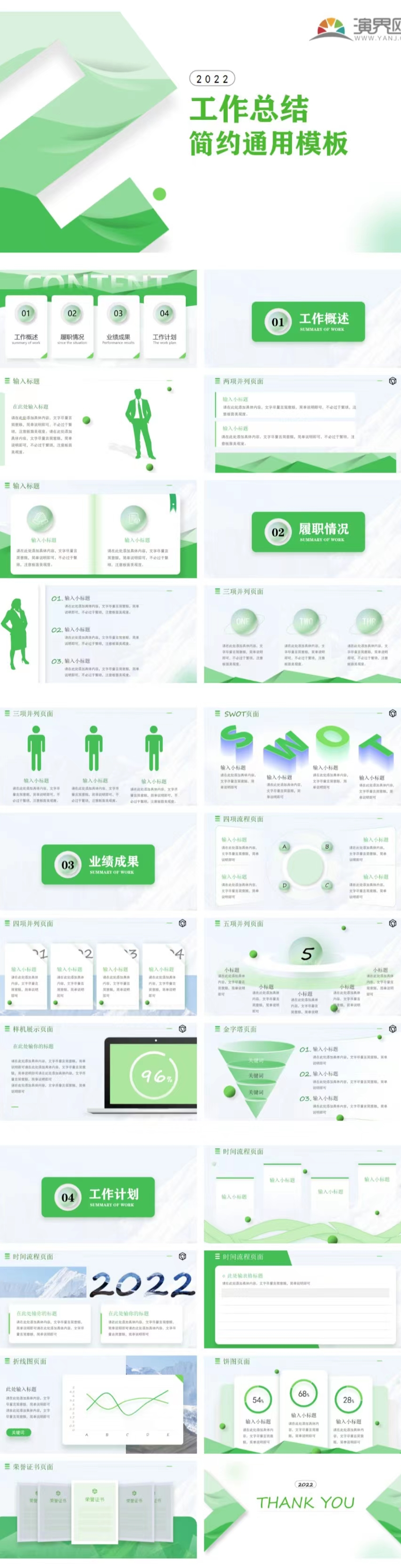 清新綠工作總結(jié)匯報(bào)PPT模板