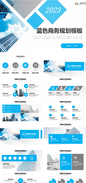 藍色商務(wù)規(guī)劃模板PPT