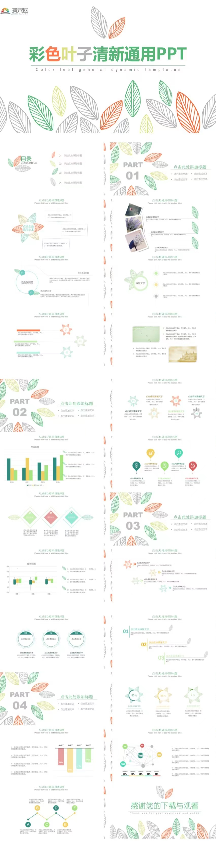 彩色葉子清新通用PPT
