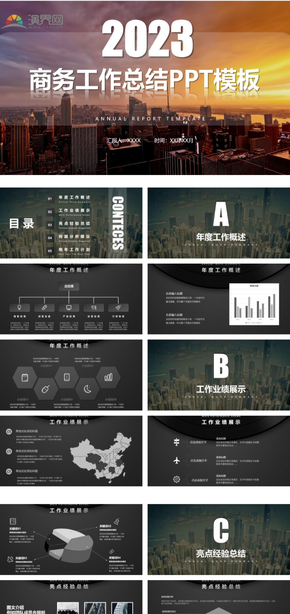 黑色大氣商務工作總結PPT模板