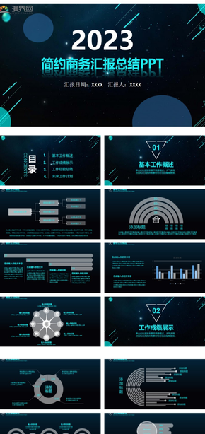 深藍(lán)簡約商務(wù)匯報(bào)總結(jié)PPT