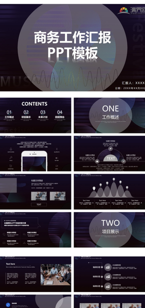 黑紫商務工作匯報PPT