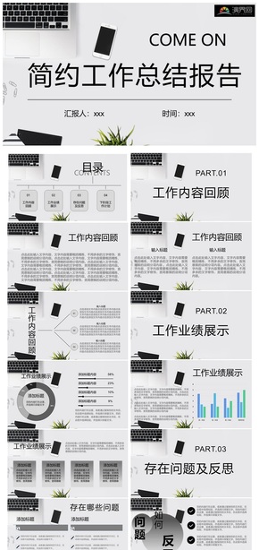 黑白灰三色簡約工作總結(jié)匯報(bào)PPT