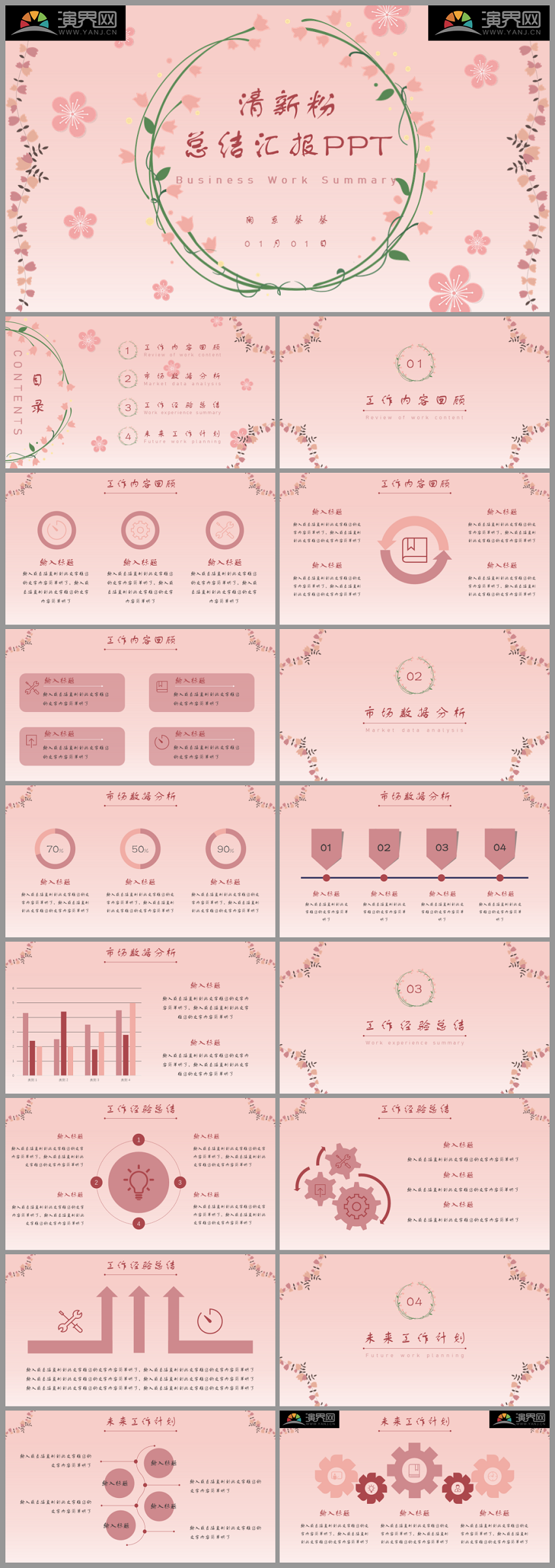 清新碎花粉工作總結(jié)報告