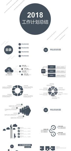 極簡商務工作總結報告 PPT
