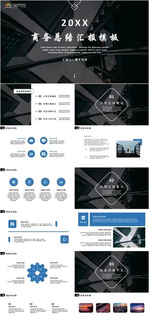 精美大氣商務(wù)風總結(jié)匯報ppt模板