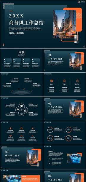 商務(wù)風工作總結(jié)ppt模板