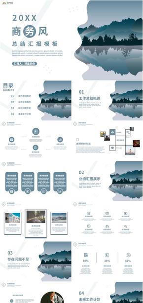 商務風總結匯報ppt模板