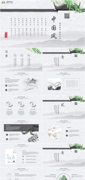 清新自然中國風通用ppt模版