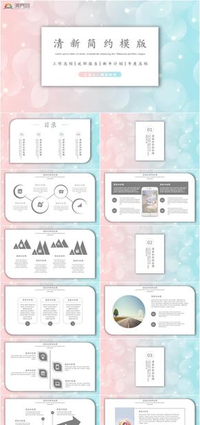 清新簡(jiǎn)約通用ppt模版