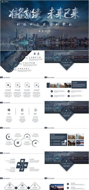 科技風企業(yè)宣傳ppt模板