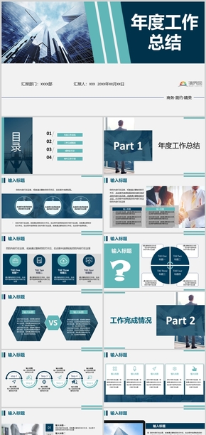 藍綠色年度工作總結(jié)匯報PPT模板