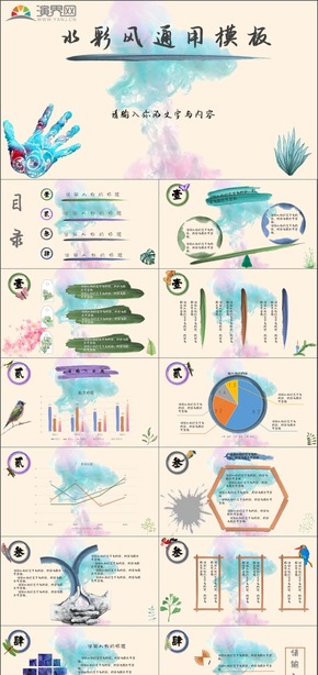 水彩風PPT模板