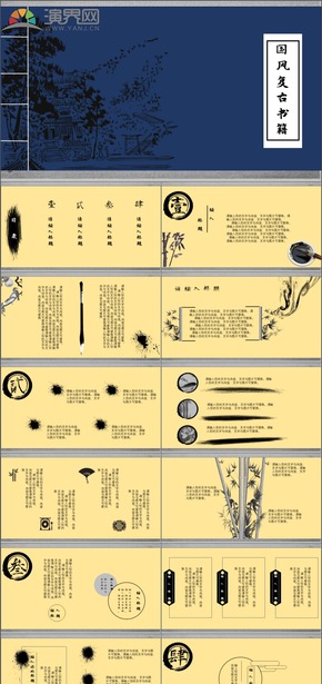 中國風橫版書籍PPT模板