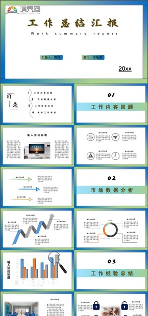 工作總結(jié)匯報PPT模板