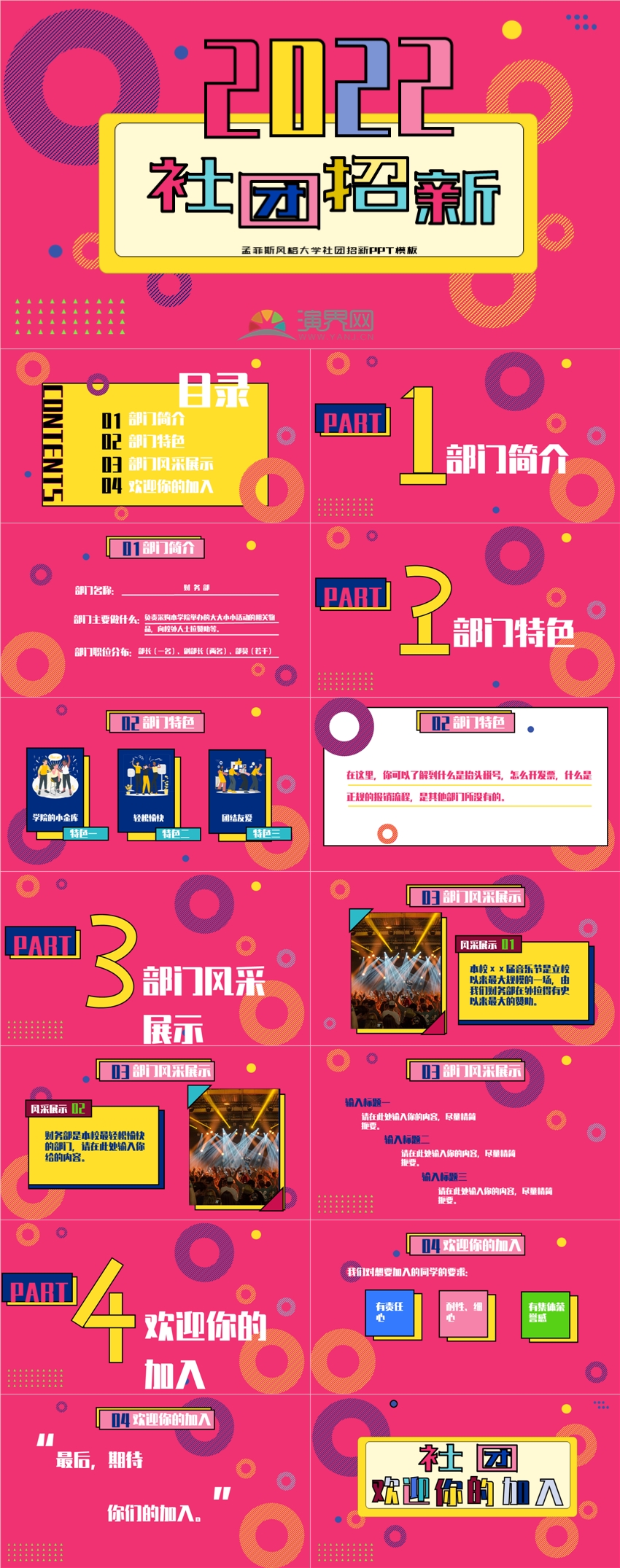 孟菲斯風(fēng)格社團(tuán)招新PPT