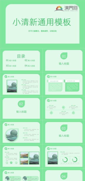 小清新簡(jiǎn)約通用模板