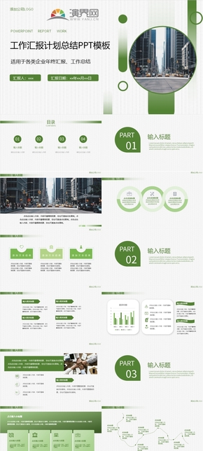 綠色漸變工作匯報(bào)PPT模板