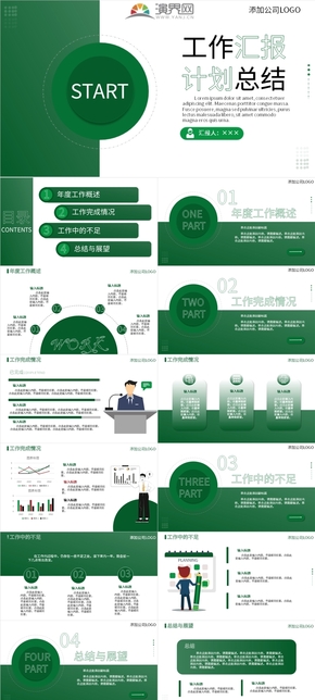 綠色工作匯報PPT模板