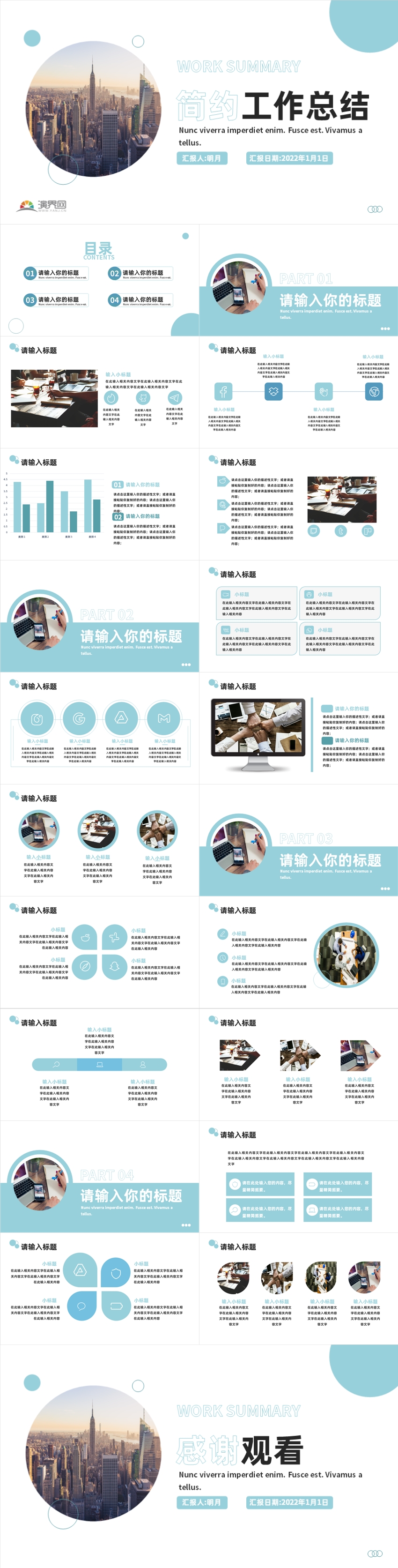 簡約大氣工作匯報PPT