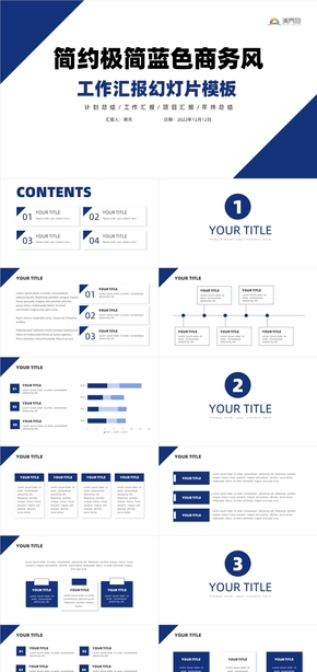 藍色極簡商務風PPT模板