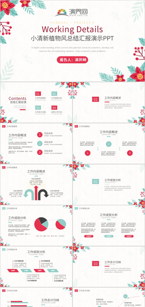 小清新植物風總結匯報演示PPT