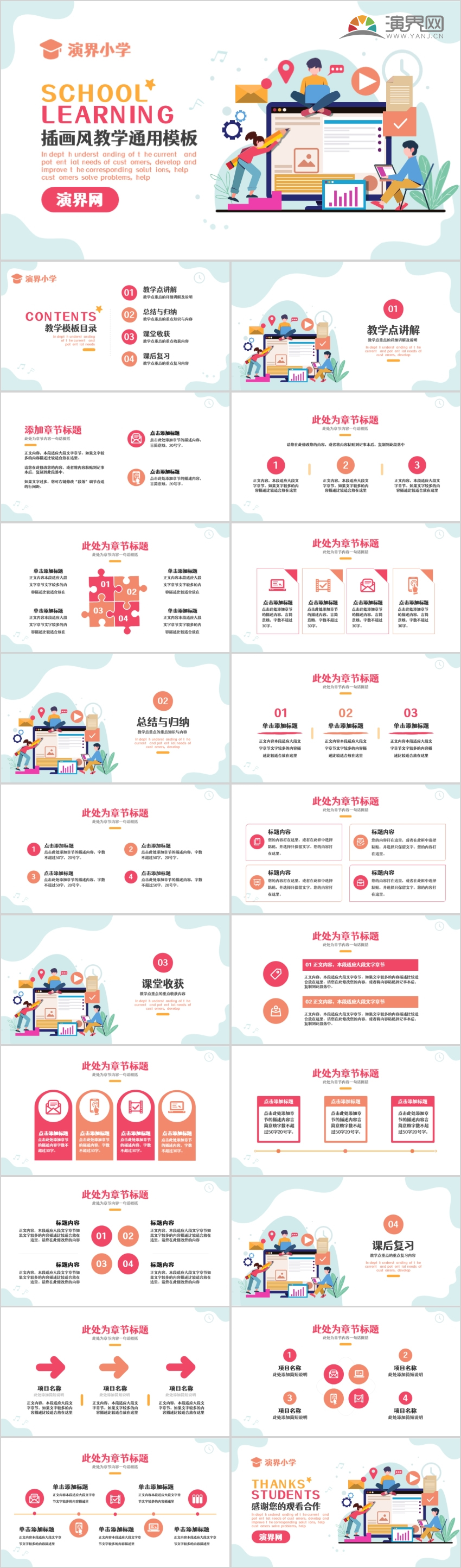 清新插畫風(fēng)教學(xué)通用ppt