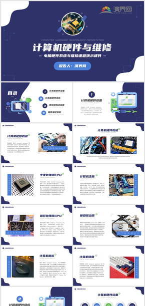 藍(lán)色簡(jiǎn)約計(jì)算機(jī)硬件與維修教學(xué)PPT模板