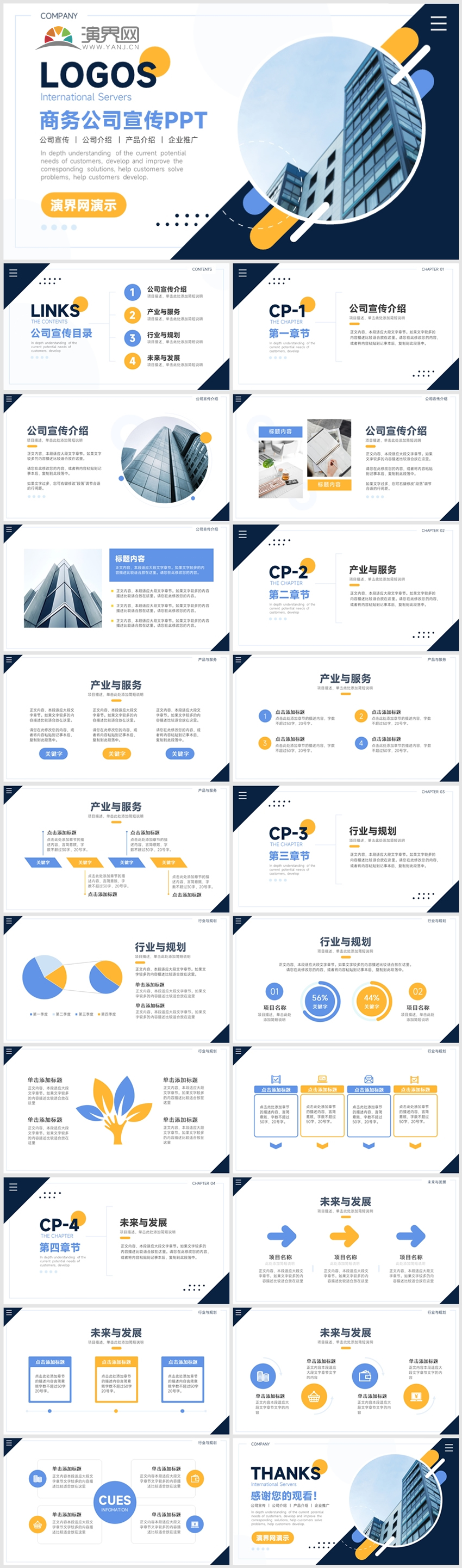  Publicity PPT template of Blue Business Style Company