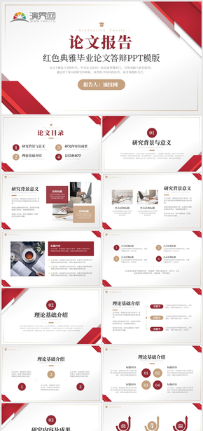  Red Elegant Graduation Thesis Defense PPT Template