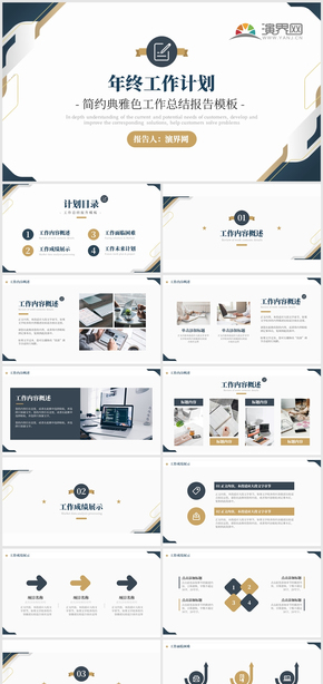 藍黃簡約年終工作總結計劃PPT模板