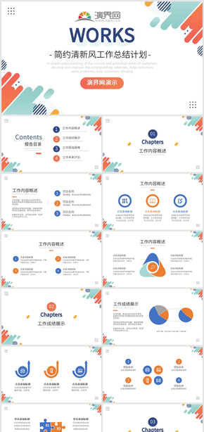 藍橙色簡約工作總結(jié)計劃PPT模板