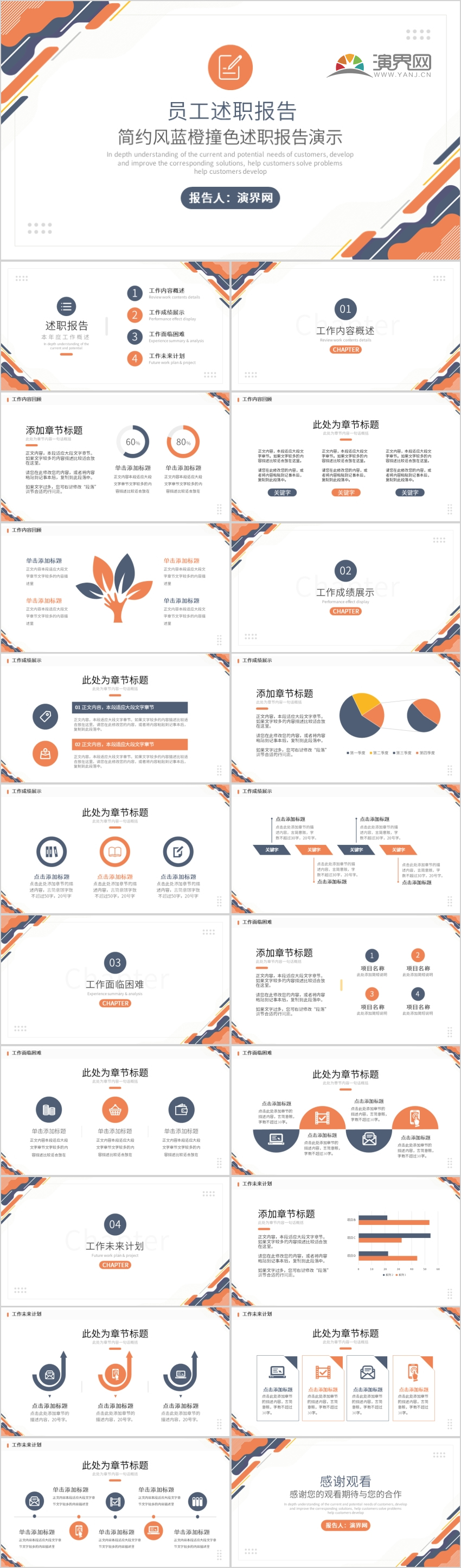 簡(jiǎn)約風(fēng)藍(lán)橙撞色述職報(bào)告PPT模板