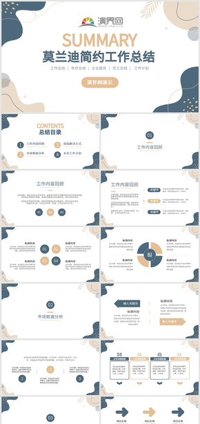 莫蘭迪簡約工作總結(jié)PPT模板