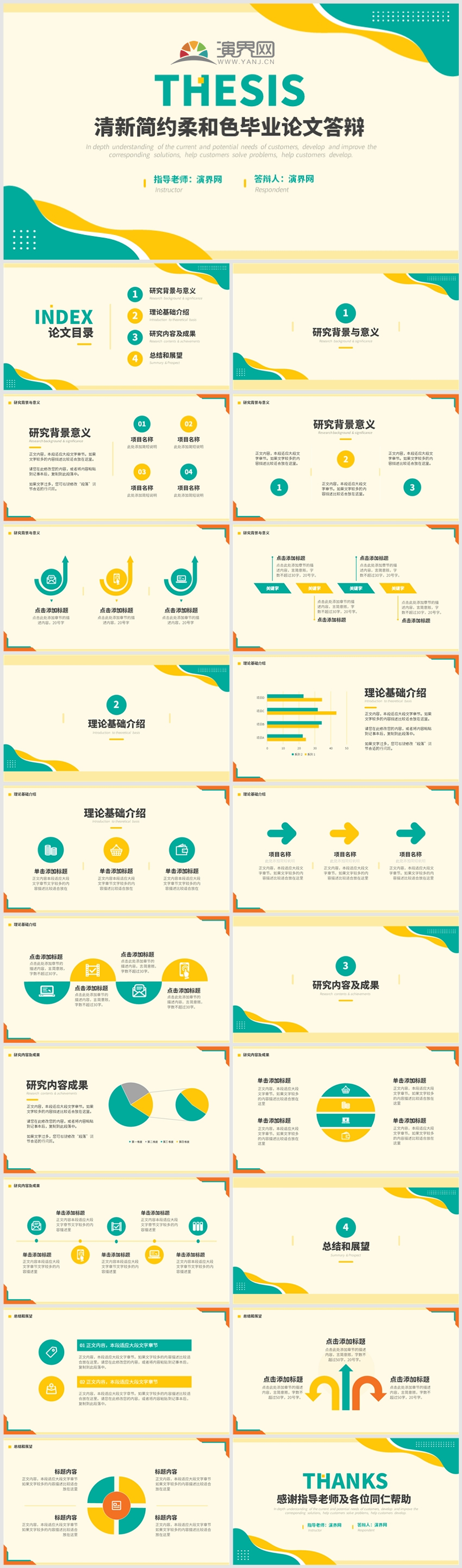清新簡(jiǎn)約畢業(yè)論文答辯PPT模版